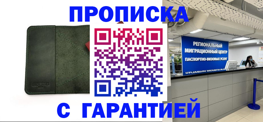 временная прописка в Моздоке