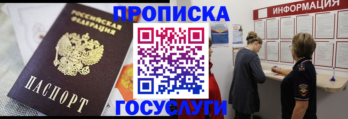 временная регистрация гарантия в Моздоке