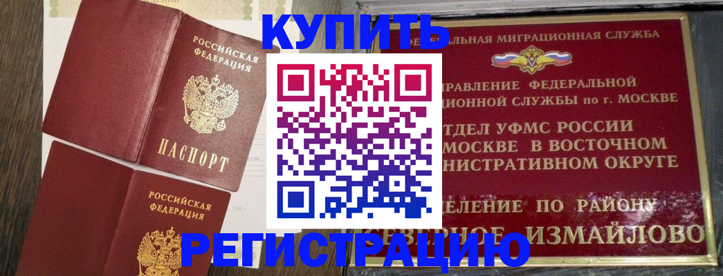 временная регистрация в Моздоке