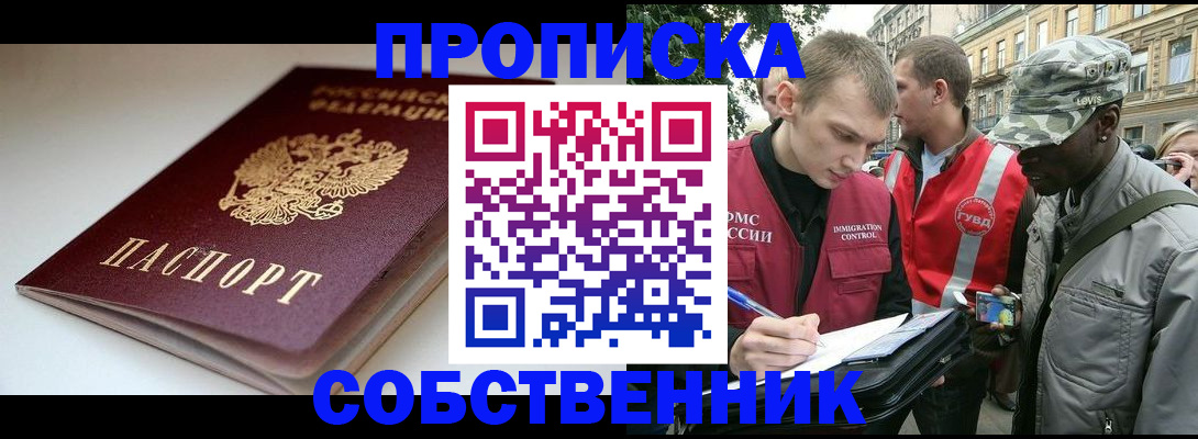 временная регистрация недорого в Моздоке